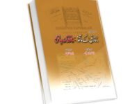 Imam Wa Sahih Bukhari K Makhaz
امام و صحیح بخاری کے ماخذ