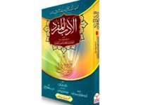 AL-Adab ul Mufrid
الادب المفرد