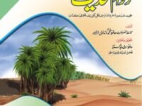 دوام حدیث