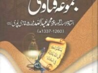 مجموعہ فتاوی حافظ محمد عبداللہ محدث غازی پوری رحمہ اللہ