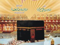 سوئے حرم