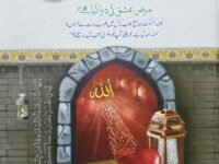 Dawa-E-Shafi
دوائے شافی