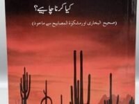 Fitnon Kay Dawr Mein
فتنوں کے دور میں