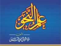 Ilm un Nahw علم النحو