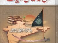 Ahle Hadith ki Awalia’atبرصغیر میں اہل حدیث کی اولیات
