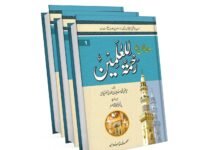 Rahmat ul lil Alameen ﷺ(Takhreej Shuda Simple Edition) (3 Volume)
( لوکل کاغذ3جلد)رحمتہ للعالمین ﷺ