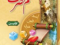 Ilm al Sarf (First) علم الصرف اولین