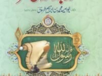 Musnad Abdullah Bin Umar مسند عبداللہ بن عمر