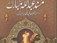 Musnad Abdullah bin Mubarak مسند عبداللہ بن مبارک