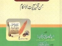 Nail lul Muraam نيل المرام من تفسير آیات الاحكام