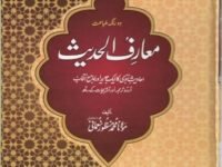 Muarif Ul Hadith 8 Vol Set in 4 jilds
معارف الحدیث 8 جلدیں 4 جلدوں میں