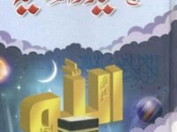 Shrah Aqeeda Wastiyah شرح عقیدہ واسطیہ