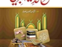 Sharah Hadees e Jibraeel (Classic Edition)
(امپورٹڈ کاغذ)شرح حدیث جبریل