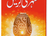 Sunehri Kirney
سنہری کرنیں