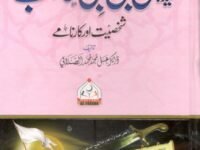 سیدنا علی بن ابی طالب رضی اللہ عنہ شخصیت اور کارنامے