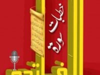 Khutbat Surah Fatiha
خطبات سورۃ فاتحہ