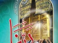 Rabbana
ربنا