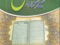 تفسیر سورہ ق