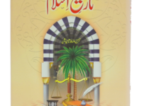 Tareekh E Islam (2 Volume Set)تاریخ اسلام(2 جلد سیٹ)