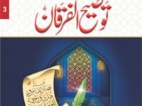 Tozeeh-Ul-Furqan (VOl 3)
توضیح الفرقان(جلد نمبر 3 )