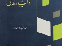 AADAB E ZINDAGI
آداب زندگی