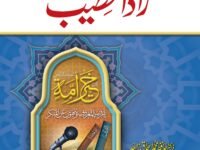 Zaad ul-Khateeb (Vol 3) Simple Edition
زاد الخطیب(جلد 3)عام