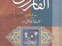(الفاروق (عام