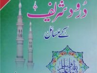 Darood Shareef K Masailدرود شریف کے مسائل