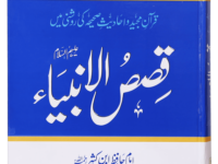 Qisas al Anbiya
قصص الانبیاء