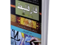 Farqaleet
فارقلیط