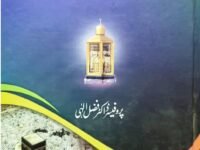 Hajj-o-Umrah Kee Aasaaniyah
حج و عمرہ کی آسانیاں