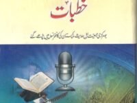 استقبالیہ و صدارتى خطبات