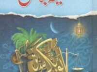 خلیفہ بلا فصل