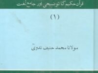 (لسان القرآن (2 جلد