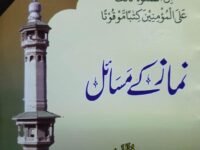 Namaz k Masail
نماز کے مسائل