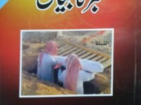 Qabr Ka Bayan
قبر کا بیان