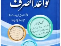 Qawaid al Nahv (Complete Set)
قوائد النحو (مکمل سیٹ)