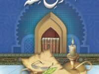 Usul e Fiqh اصول فقہ