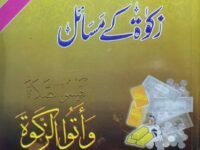 Zakat K Masail
زکوۃٰ کے مسائل