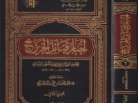 اخبار قبائل الخزرج – 1/2