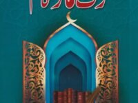 Islam me Tark Namaz ka Hukam اسلام میں ترک نماز کا حکم