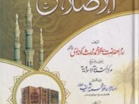 Al Islah ألاصلاح