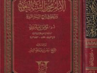 الامام محي السنة البغوي