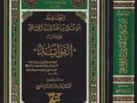 الفوائد – الحافظ موسى بن هارون الحمال