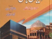 ِAoliya Haq o Batil اولياء حق و باطل