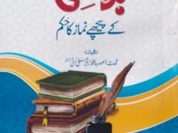 بدعتى كے پیچھے نماز كا حكم