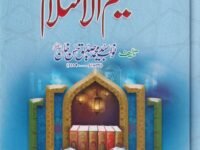 Taleem Ul Islam تعليم الاسلام