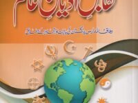 Taqbul Adyan e Aalam تقابل اديان عالم