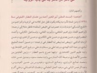رفع الاستار عن ترجمة ومشيخة الشيخ الكتبي عبدالستار