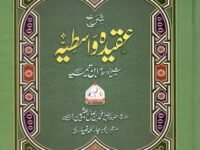 Shrah Aqeeda Wastiyah شرح عقيده واسطيہ